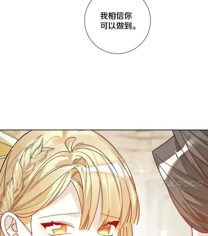 漫画《龙套大公子妃的花路人生》38.同意继位第76张图