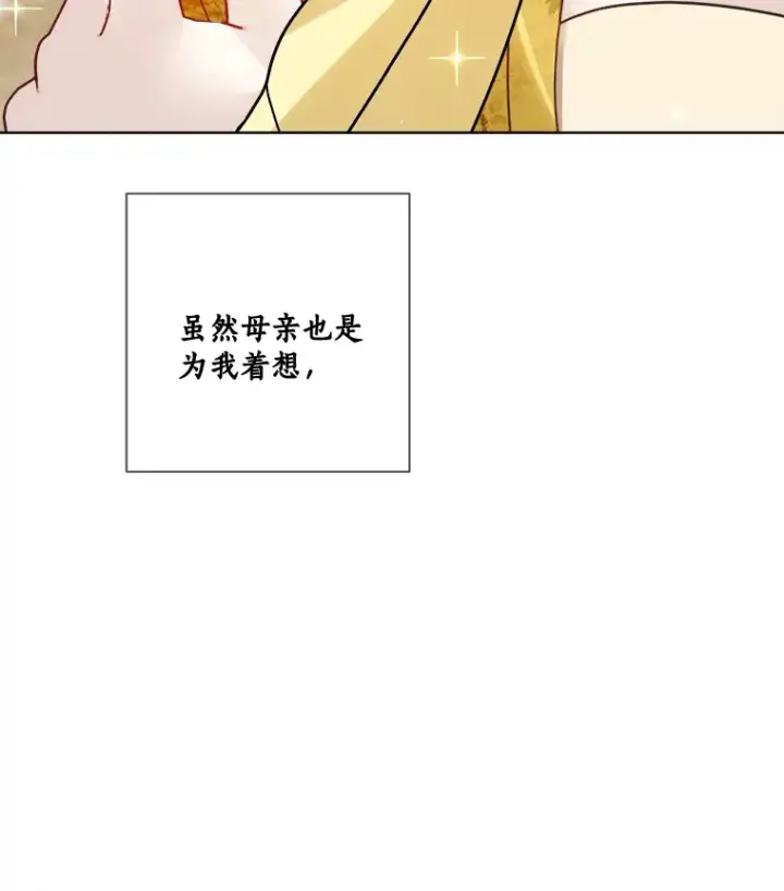 漫画《龙套大公子妃的花路人生》38.同意继位第79张图