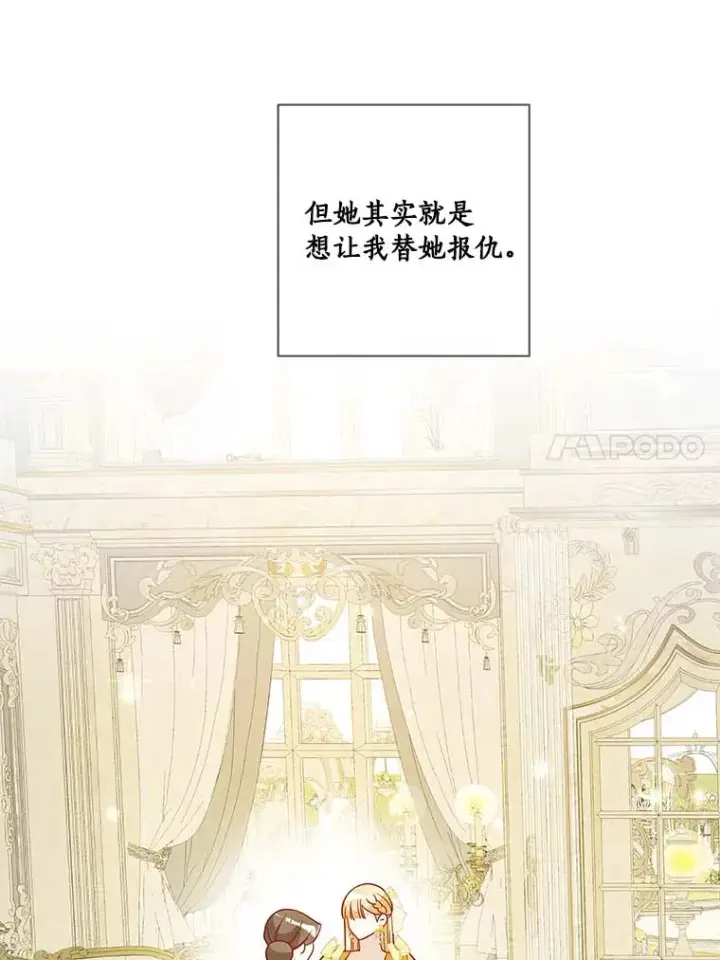 漫画《龙套大公子妃的花路人生》38.同意继位第80张图