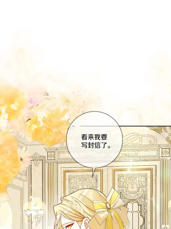 漫画《龙套大公子妃的花路人生》38.同意继位第83张图