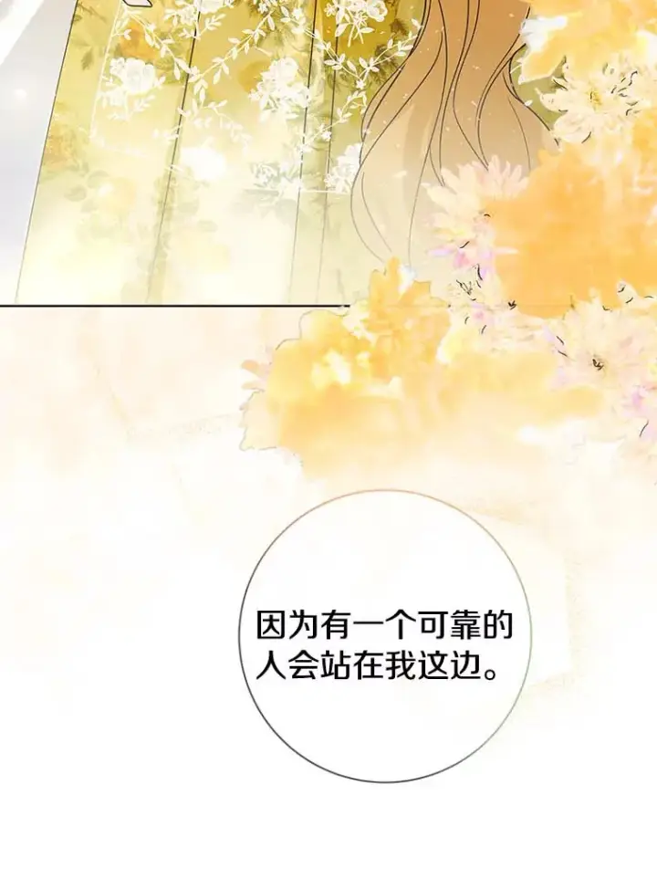 漫画《龙套大公子妃的花路人生》38.同意继位第85张图