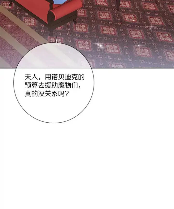 漫画《龙套大公子妃的花路人生》38.同意继位第92张图