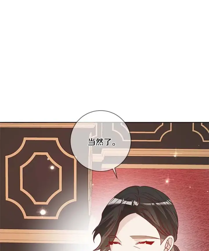 漫画《龙套大公子妃的花路人生》38.同意继位第93张图