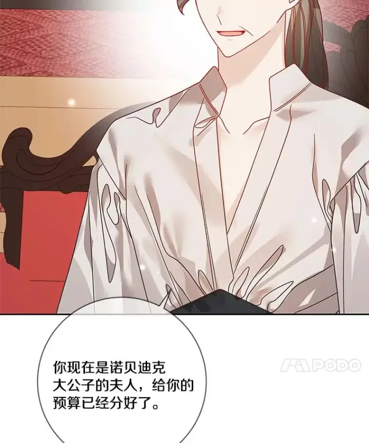 漫画《龙套大公子妃的花路人生》38.同意继位第94张图