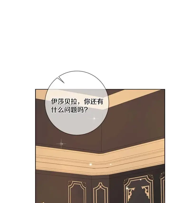 漫画《龙套大公子妃的花路人生》38.同意继位第99张图