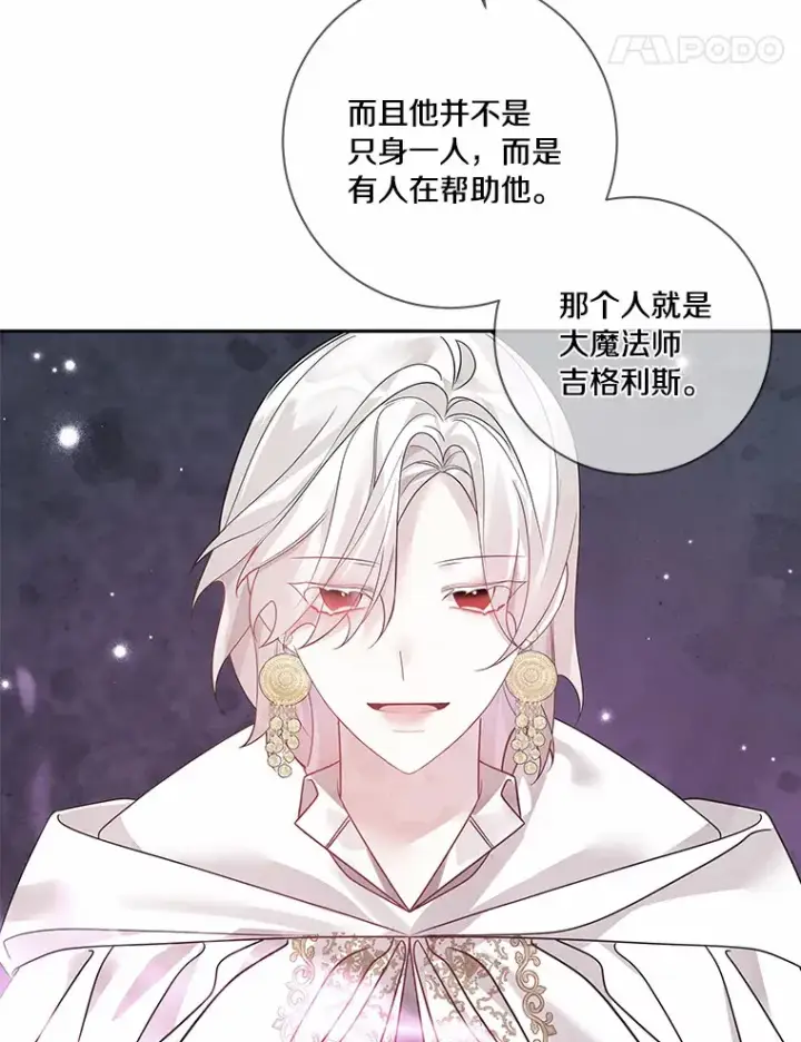 漫画《龙套大公子妃的花路人生》39.感觉被忽视第11张图
