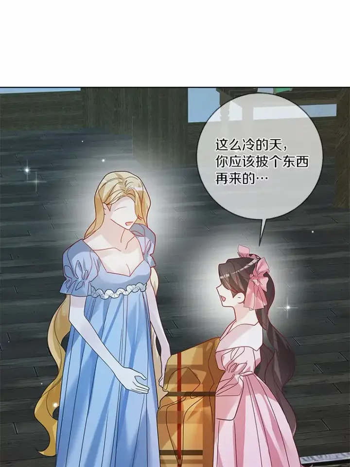 漫画《龙套大公子妃的花路人生》39.感觉被忽视第111张图