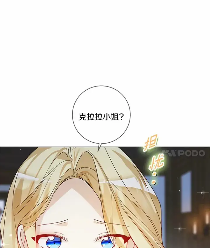 漫画《龙套大公子妃的花路人生》39.感觉被忽视第121张图
