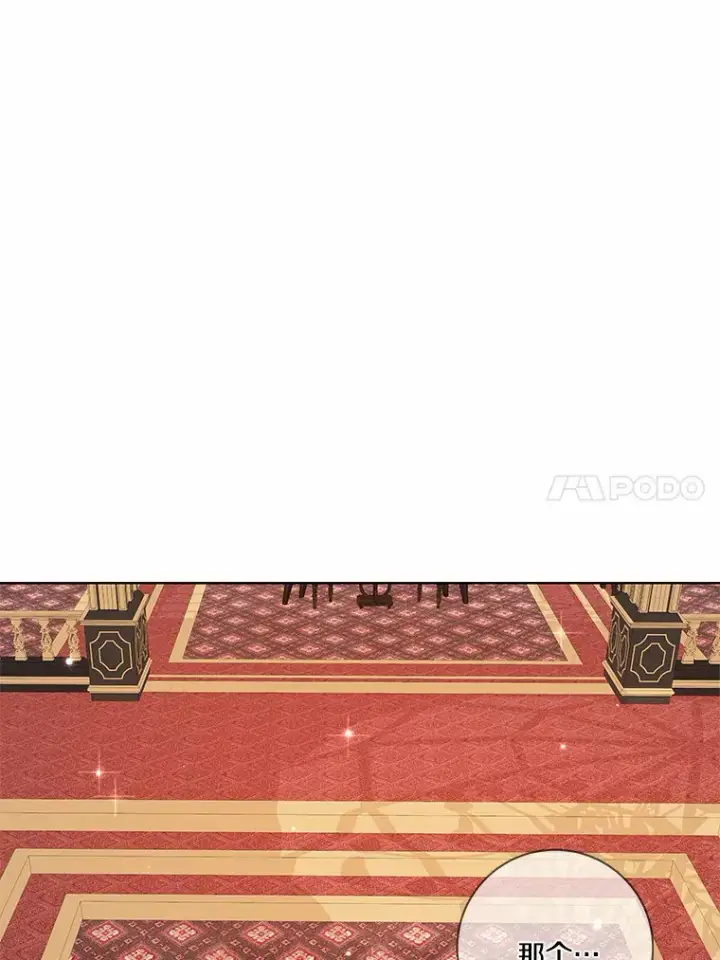 漫画《龙套大公子妃的花路人生》39.感觉被忽视第17张图