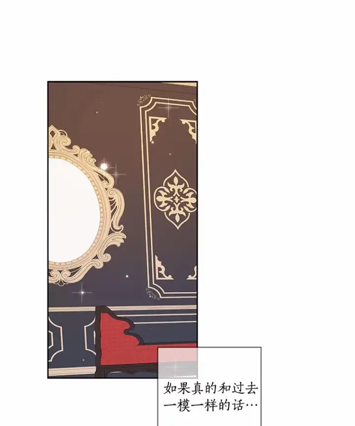 漫画《龙套大公子妃的花路人生》39.感觉被忽视第19张图
