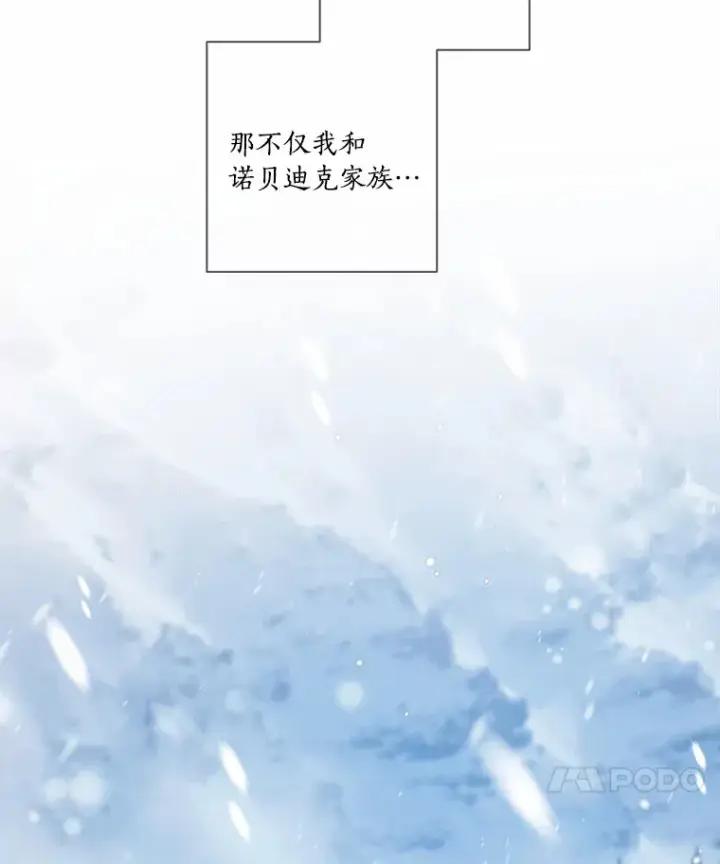 漫画《龙套大公子妃的花路人生》39.感觉被忽视第20张图