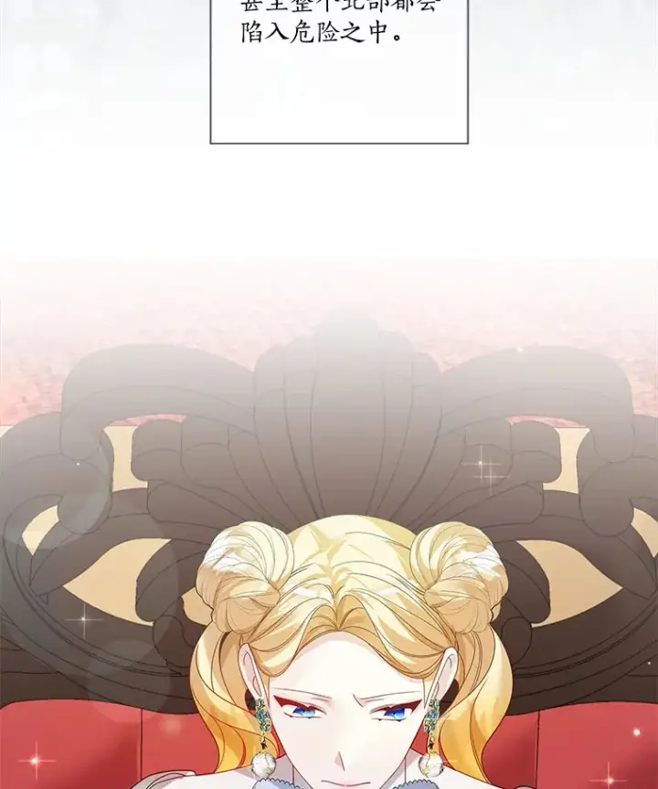 漫画《龙套大公子妃的花路人生》39.感觉被忽视第22张图
