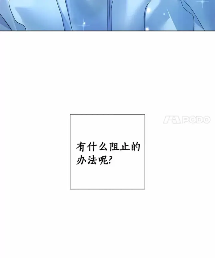 漫画《龙套大公子妃的花路人生》39.感觉被忽视第24张图