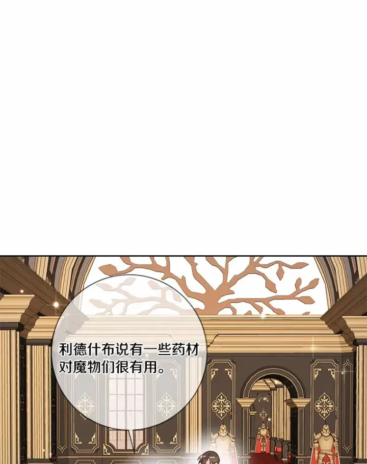 漫画《龙套大公子妃的花路人生》39.感觉被忽视第29张图