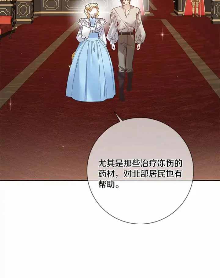 漫画《龙套大公子妃的花路人生》39.感觉被忽视第30张图