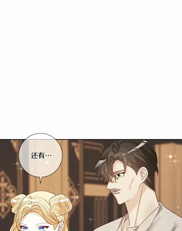漫画《龙套大公子妃的花路人生》39.感觉被忽视第31张图