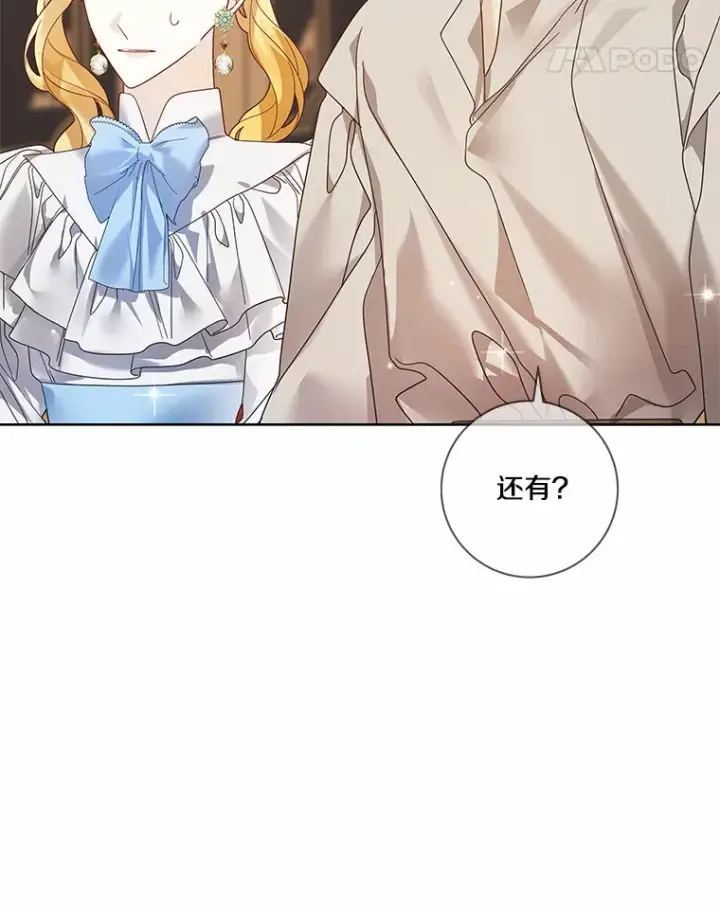 漫画《龙套大公子妃的花路人生》39.感觉被忽视第32张图