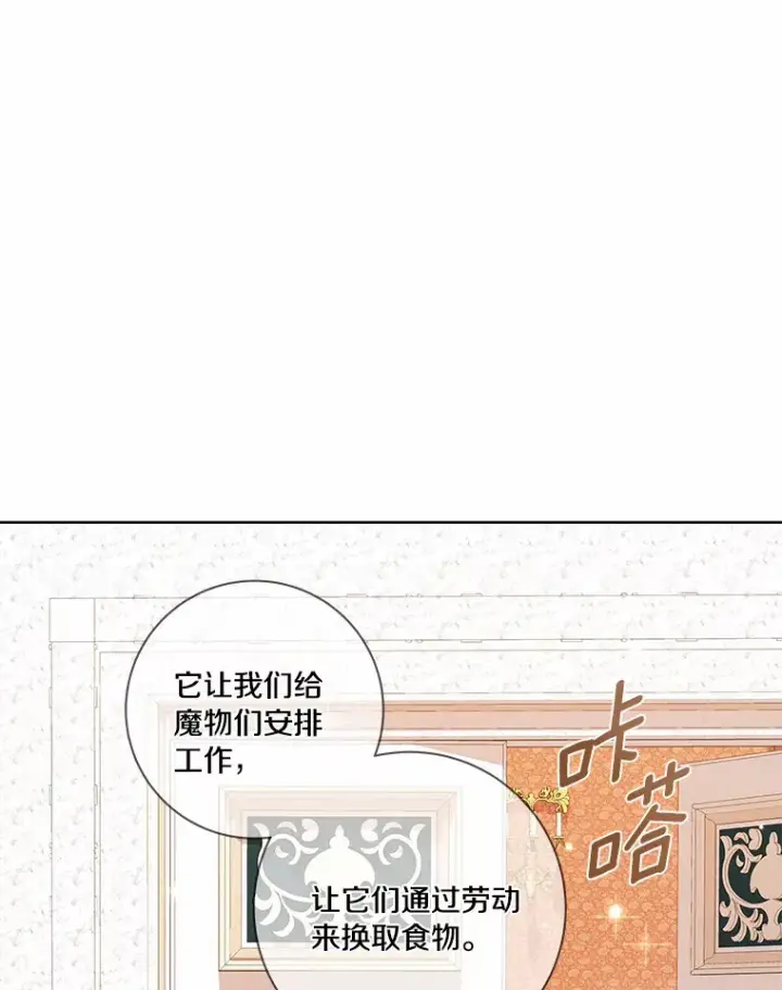 漫画《龙套大公子妃的花路人生》39.感觉被忽视第33张图