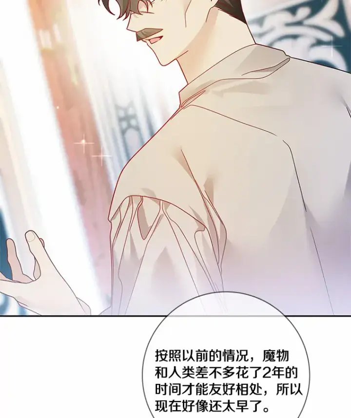 漫画《龙套大公子妃的花路人生》39.感觉被忽视第36张图