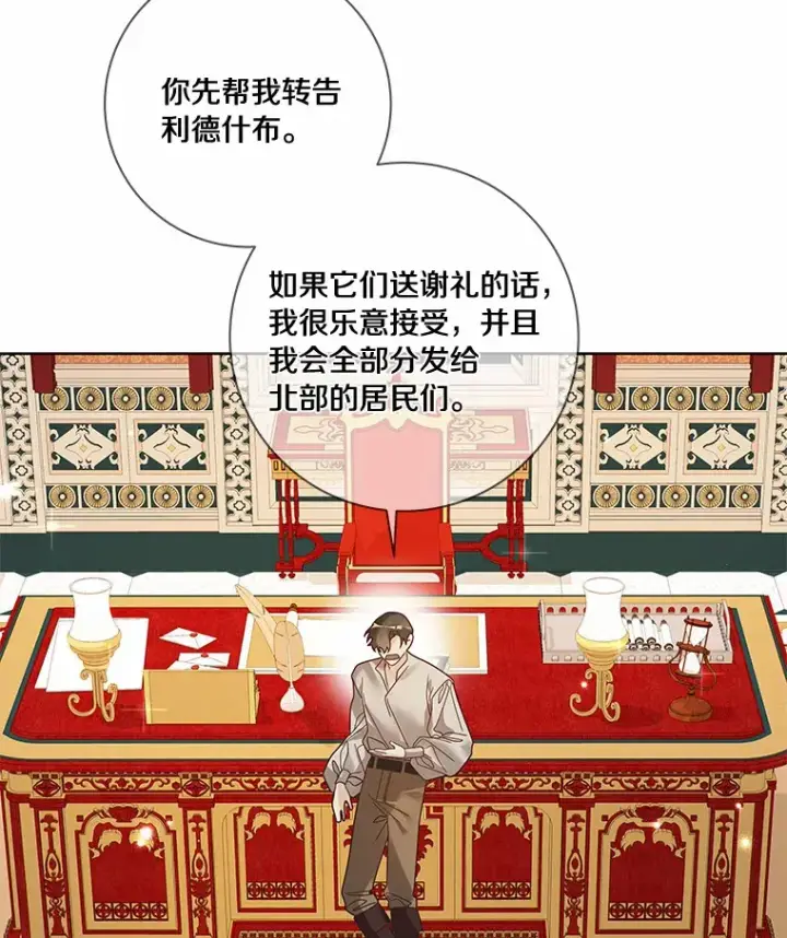 漫画《龙套大公子妃的花路人生》39.感觉被忽视第38张图