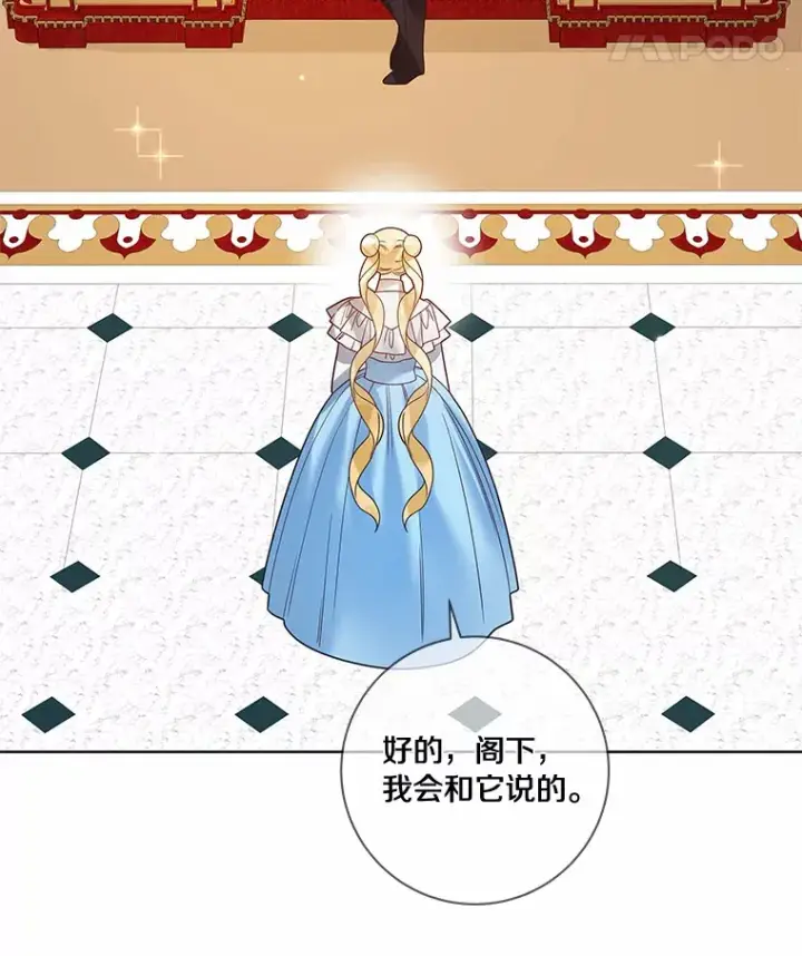 漫画《龙套大公子妃的花路人生》39.感觉被忽视第39张图