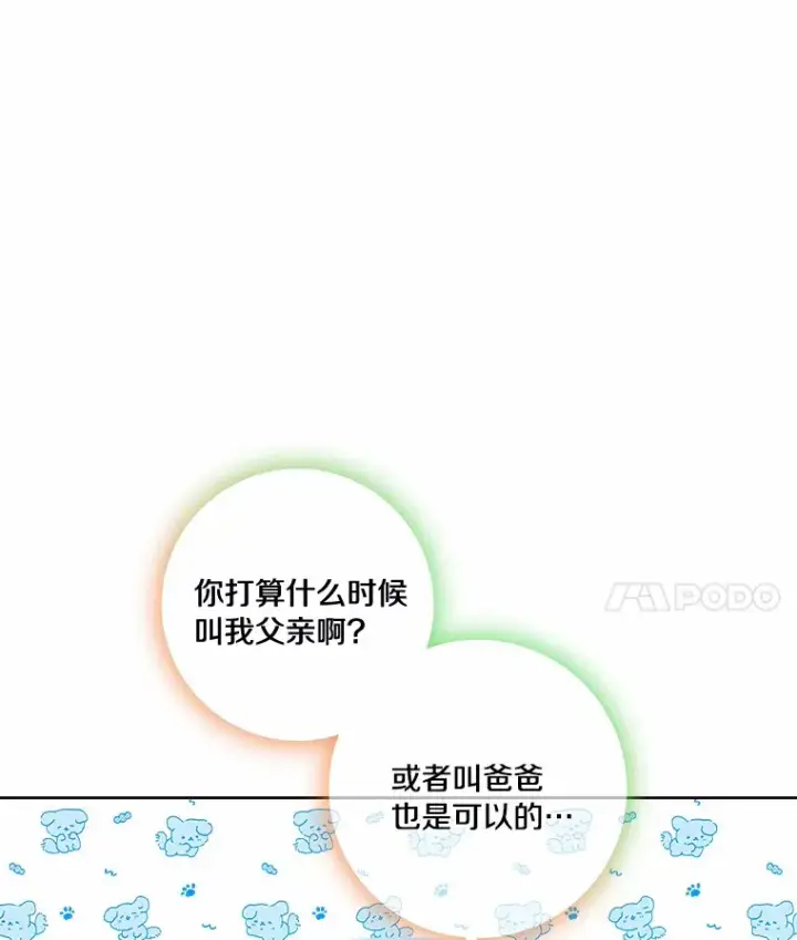 漫画《龙套大公子妃的花路人生》39.感觉被忽视第42张图