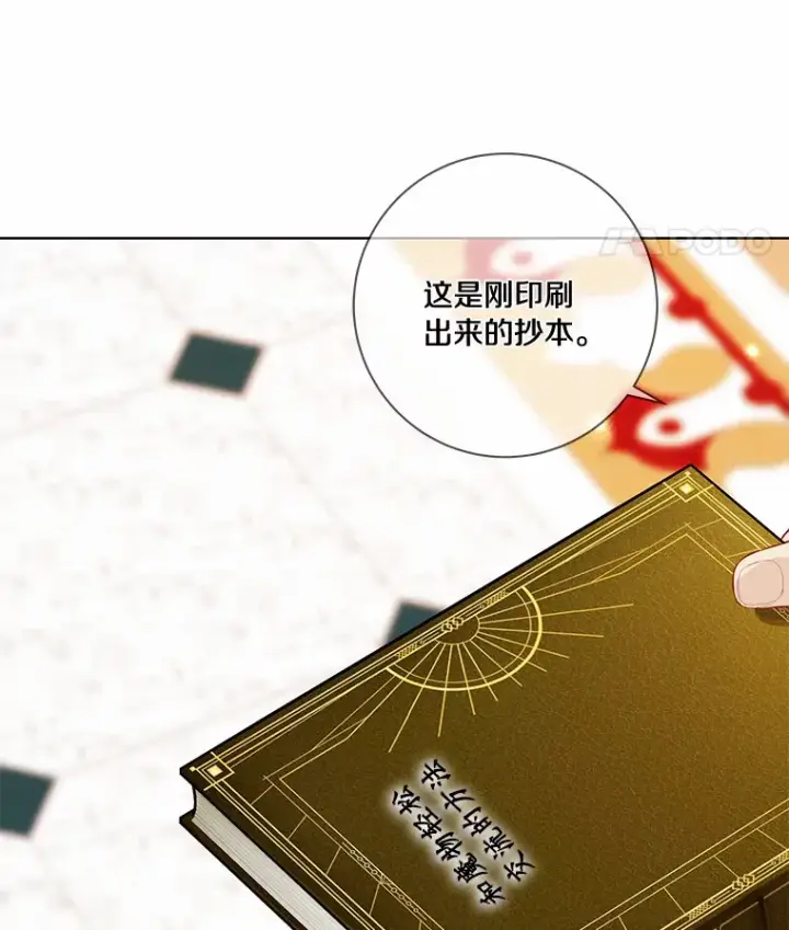 漫画《龙套大公子妃的花路人生》39.感觉被忽视第46张图
