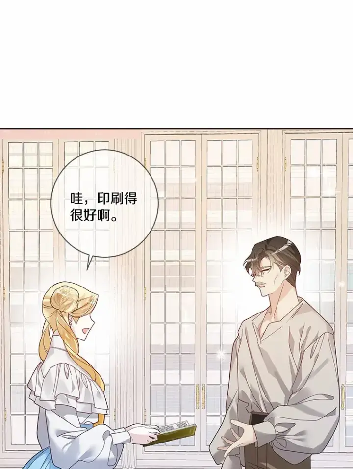 漫画《龙套大公子妃的花路人生》39.感觉被忽视第48张图