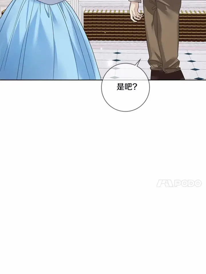 漫画《龙套大公子妃的花路人生》39.感觉被忽视第49张图