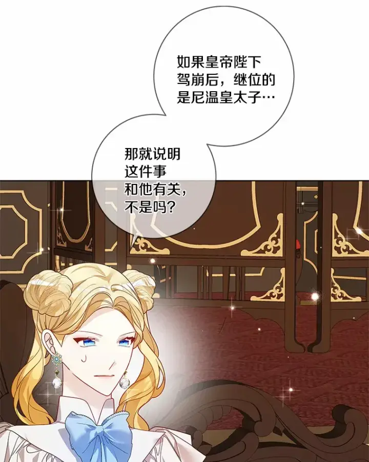 漫画《龙套大公子妃的花路人生》39.感觉被忽视第5张图