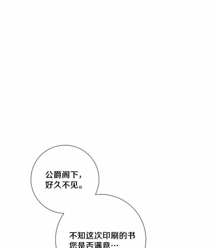 漫画《龙套大公子妃的花路人生》39.感觉被忽视第55张图