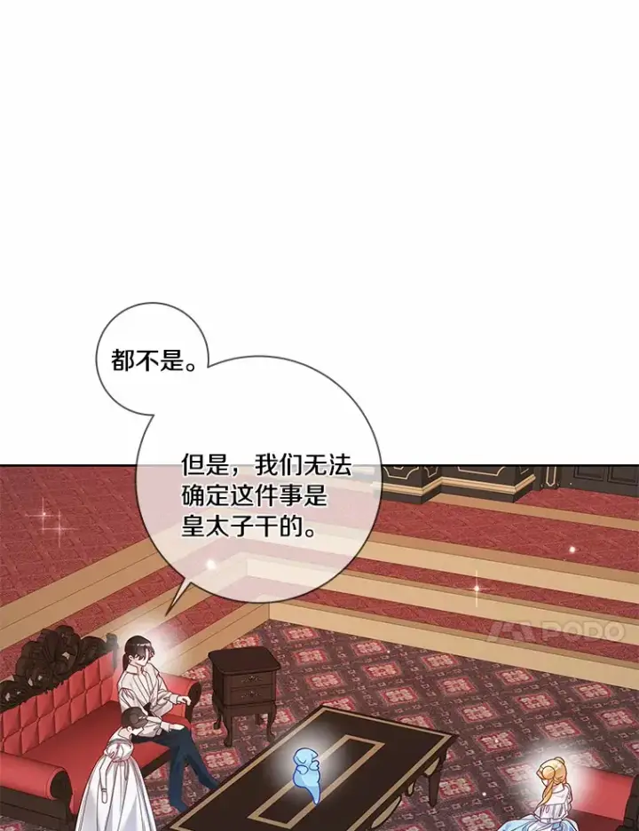 漫画《龙套大公子妃的花路人生》39.感觉被忽视第7张图