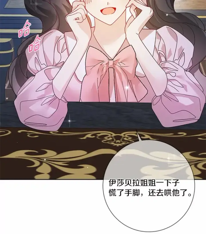 漫画《龙套大公子妃的花路人生》39.感觉被忽视第71张图