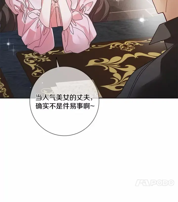 漫画《龙套大公子妃的花路人生》39.感觉被忽视第73张图
