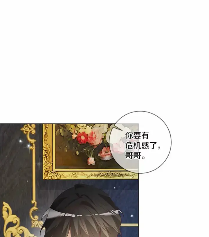 漫画《龙套大公子妃的花路人生》39.感觉被忽视第74张图