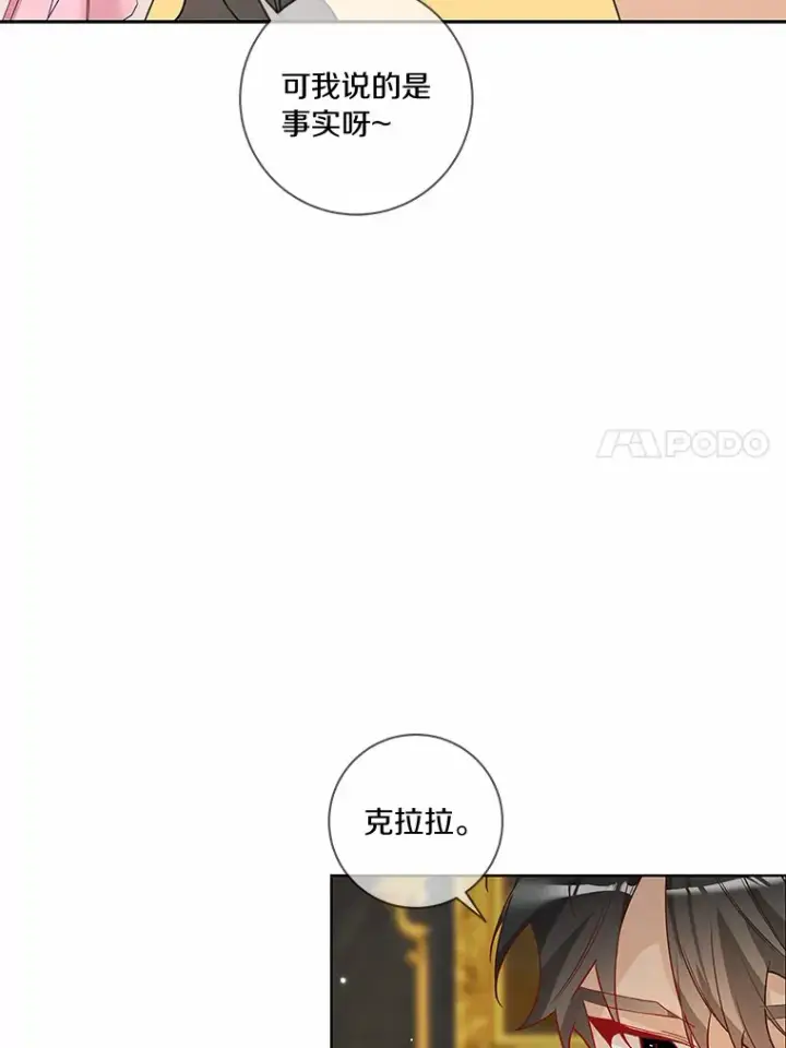 漫画《龙套大公子妃的花路人生》39.感觉被忽视第77张图