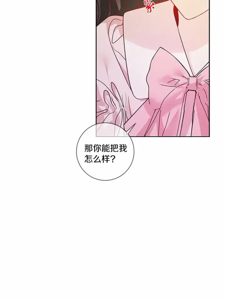 漫画《龙套大公子妃的花路人生》39.感觉被忽视第81张图