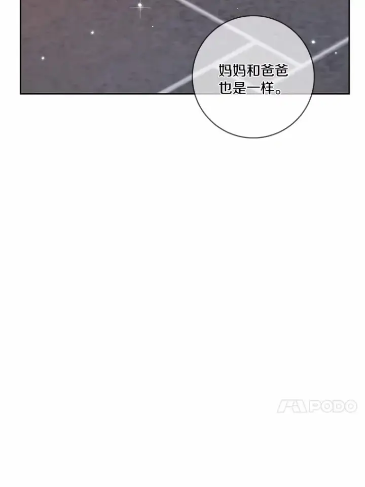 漫画《龙套大公子妃的花路人生》39.感觉被忽视第83张图