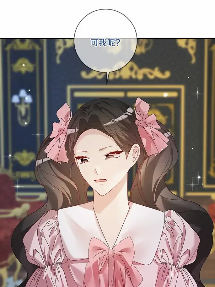 漫画《龙套大公子妃的花路人生》39.感觉被忽视第84张图