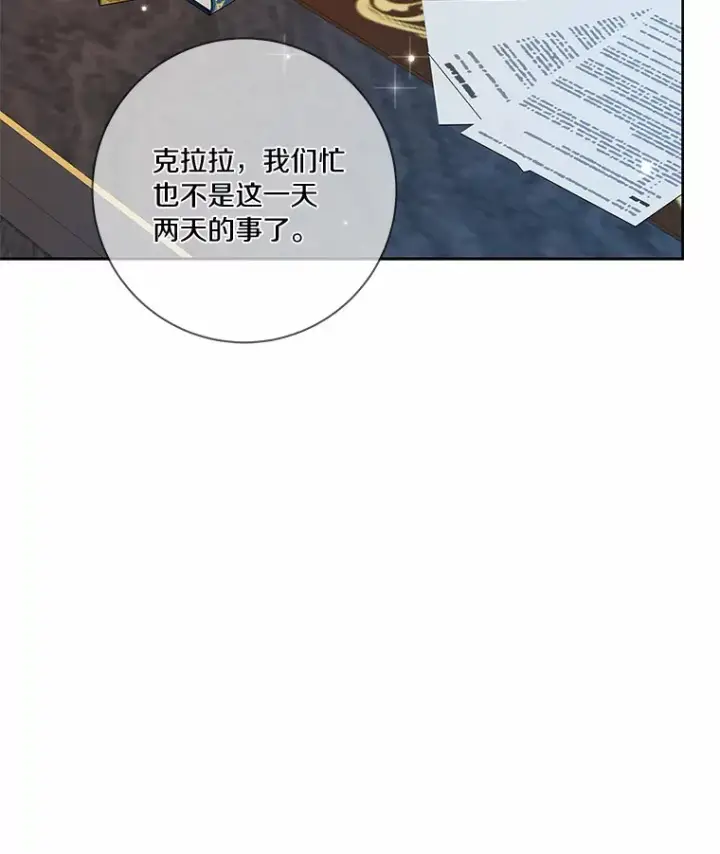 漫画《龙套大公子妃的花路人生》39.感觉被忽视第89张图