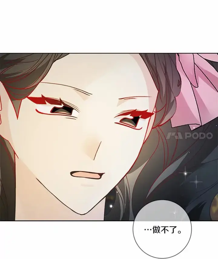 漫画《龙套大公子妃的花路人生》39.感觉被忽视第90张图