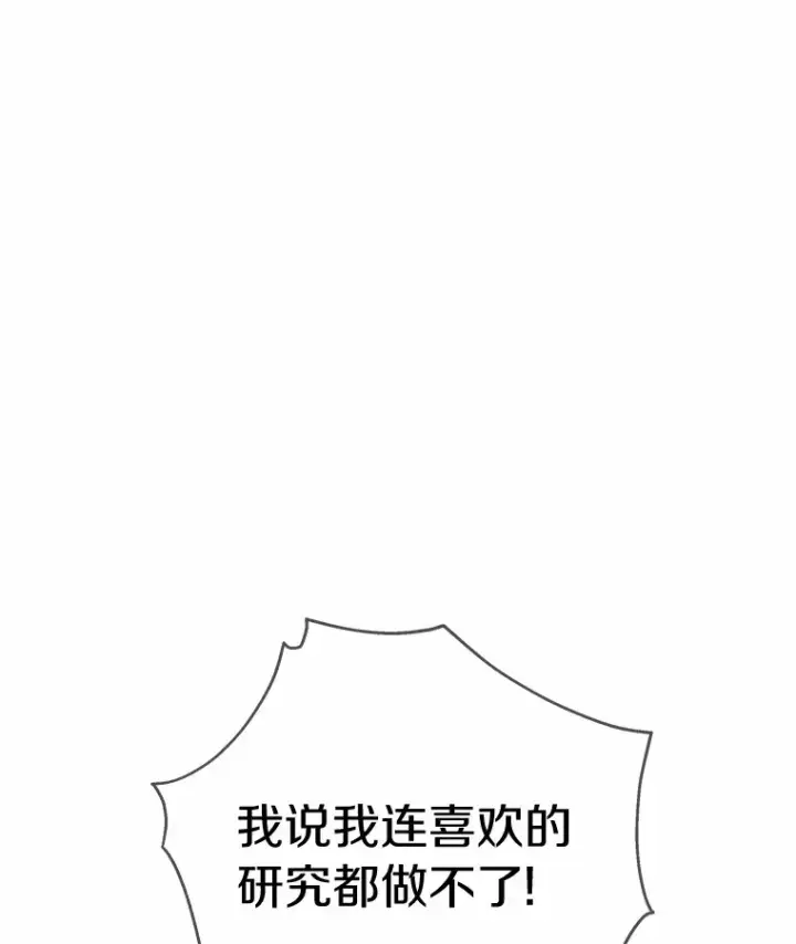 漫画《龙套大公子妃的花路人生》39.感觉被忽视第92张图