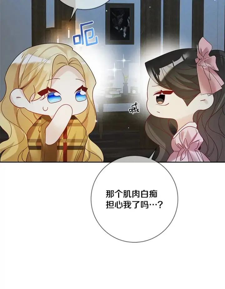 漫画《龙套大公子妃的花路人生》40.迎春庆典第10张图