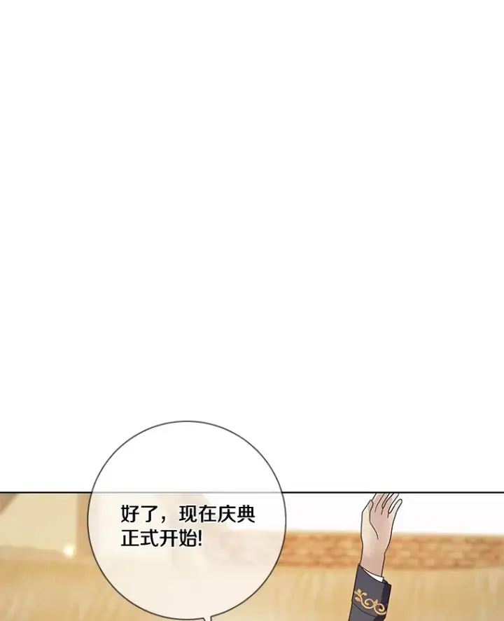 漫画《龙套大公子妃的花路人生》40.迎春庆典第100张图