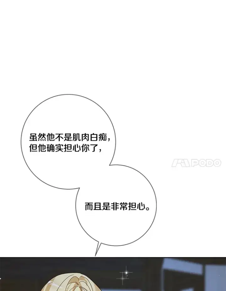 漫画《龙套大公子妃的花路人生》40.迎春庆典第11张图