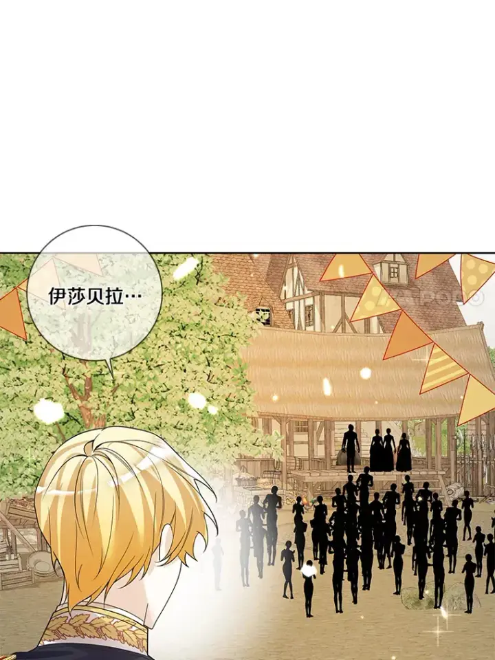 漫画《龙套大公子妃的花路人生》40.迎春庆典第112张图