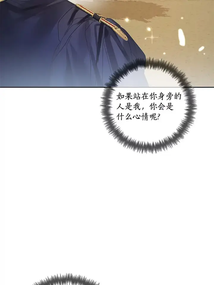 漫画《龙套大公子妃的花路人生》40.迎春庆典第113张图