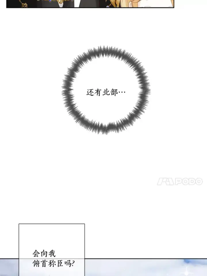 漫画《龙套大公子妃的花路人生》40.迎春庆典第115张图