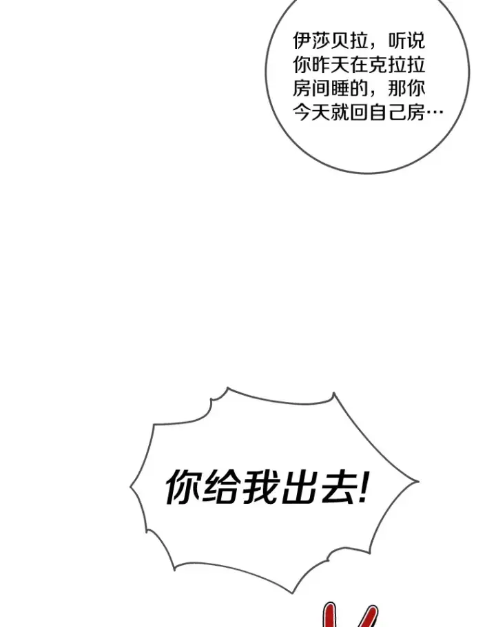 漫画《龙套大公子妃的花路人生》40.迎春庆典第20张图