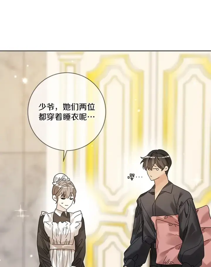 漫画《龙套大公子妃的花路人生》40.迎春庆典第23张图